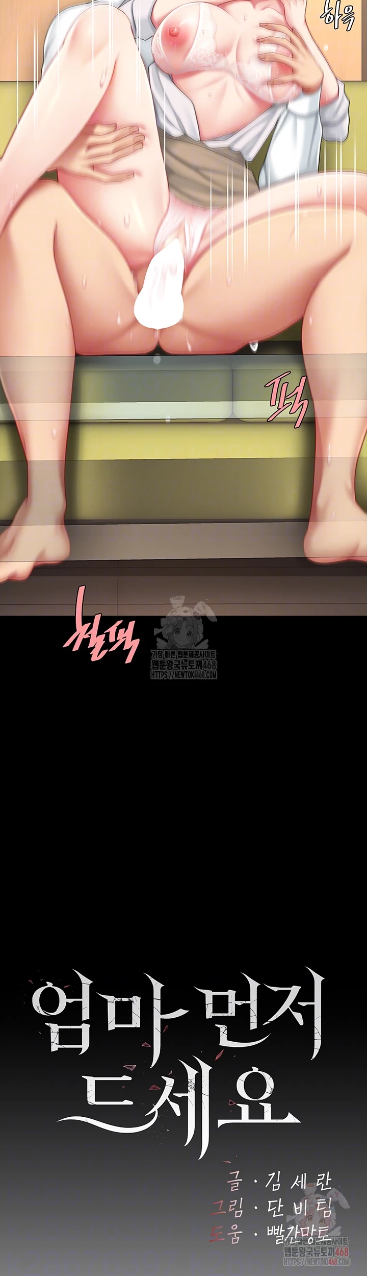 Mom Eat First Raw - Chapter 103 [photo 6] - MangaPorn