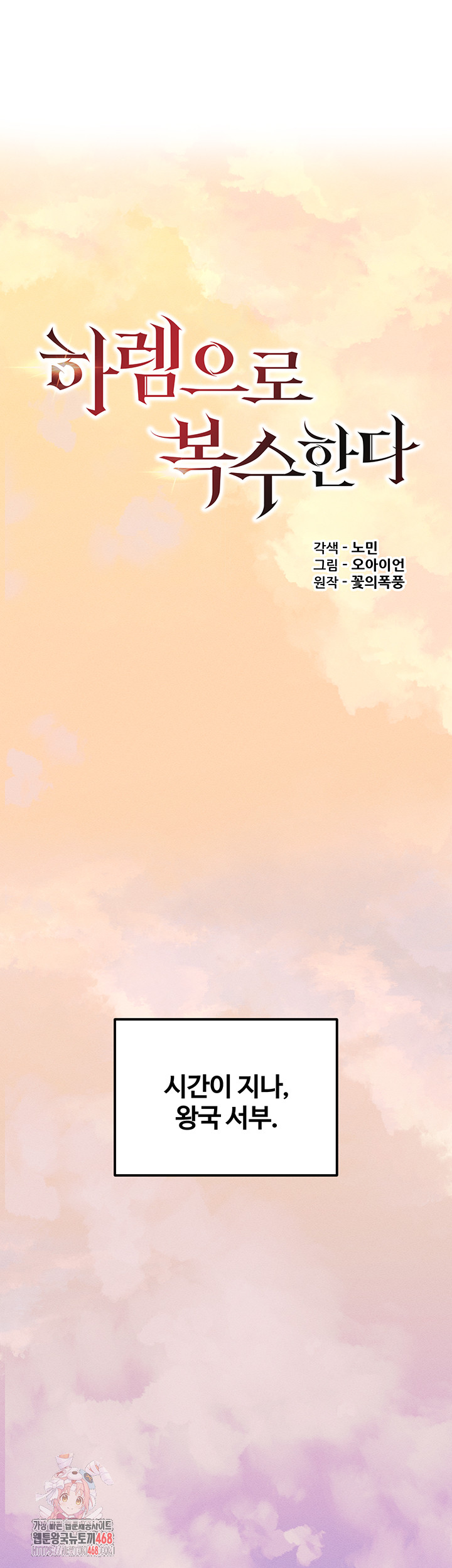 Revenge by Harem Raw - Chapter 40 [photo 1] - MangaPorn