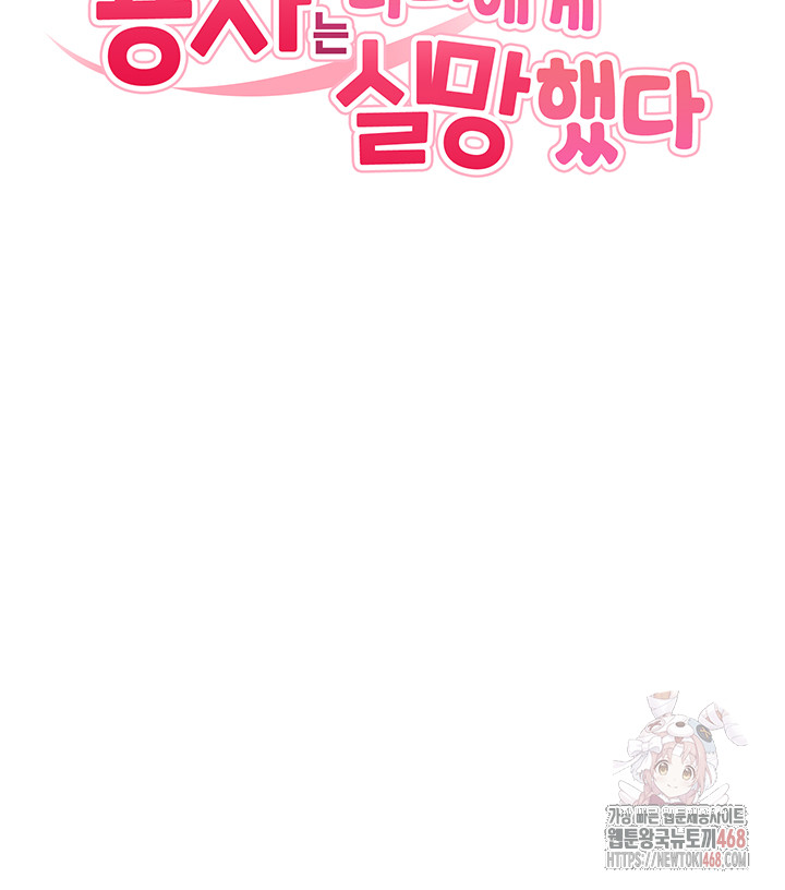 The Warrior Dissatisfied with Everyone Raw - Chapter 48 [photo 3] - MangaPorn