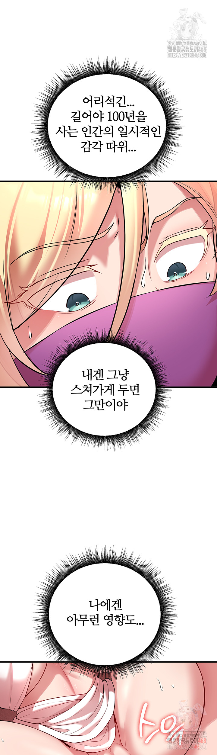 The Warrior Dissatisfied with Everyone Raw - Chapter 48 [photo 5] - MangaPorn