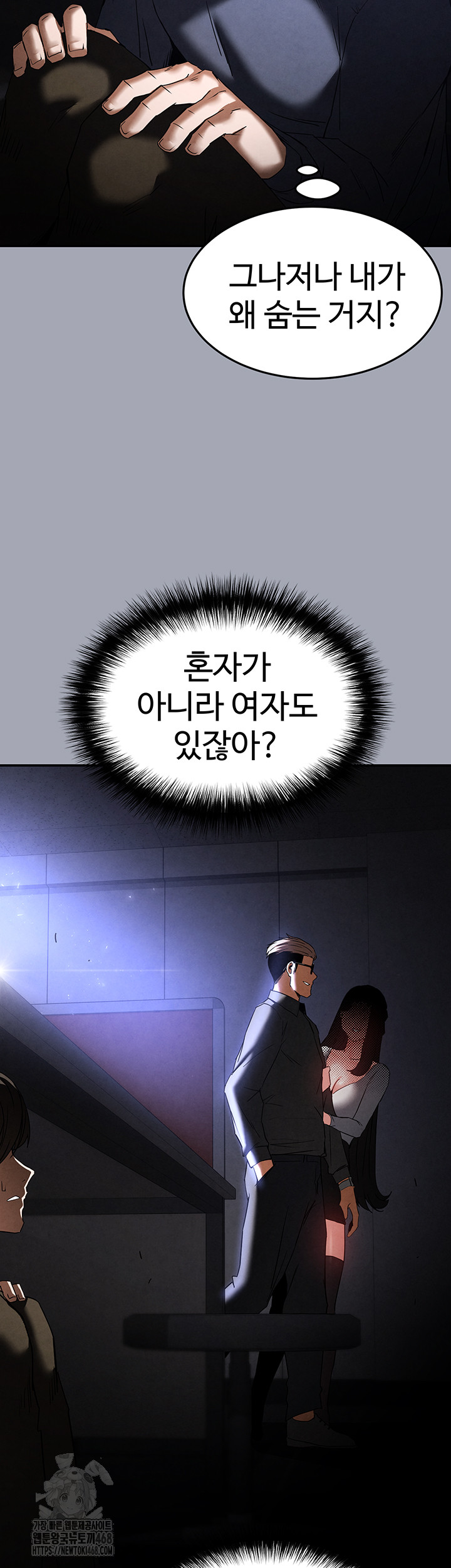 Human Scum Raw - Chapter 34 [photo 43] - MangaPorn