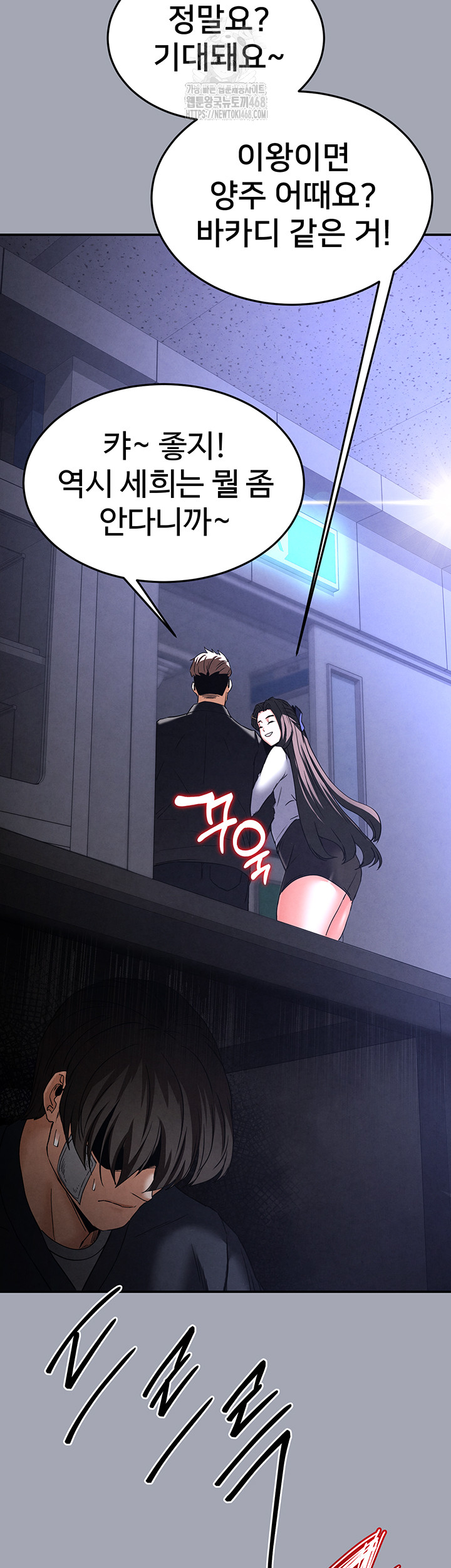 Human Scum Raw - Chapter 34 [photo 75] - MangaPorn