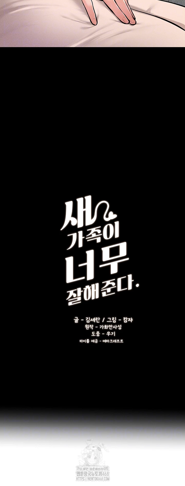 My New Family Treats me Well Raw - Chapter 71 [photo 6] - MangaPorn