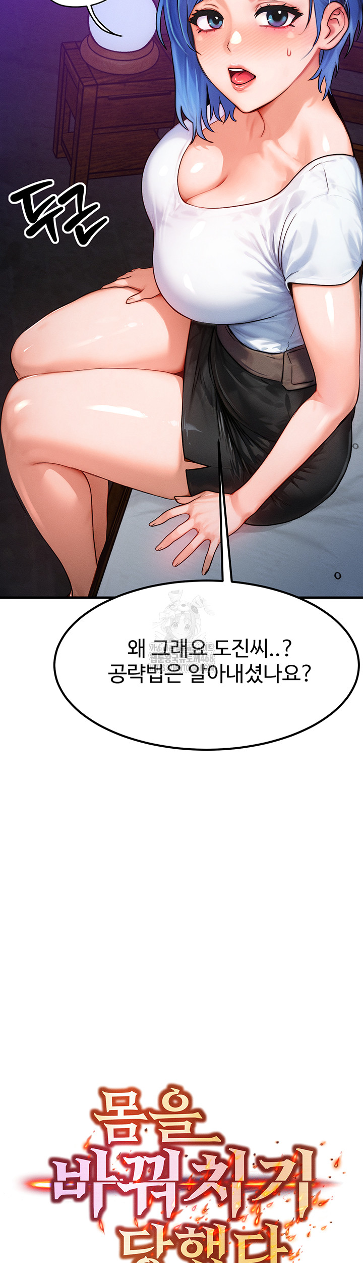 My Body Got Switched Raw - Chapter 18 [photo 3] - MangaPorn