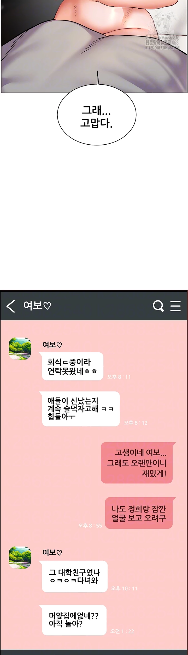 The Teachers’ Efforts Raw - Chapter 47 [photo 12] - MangaPorn