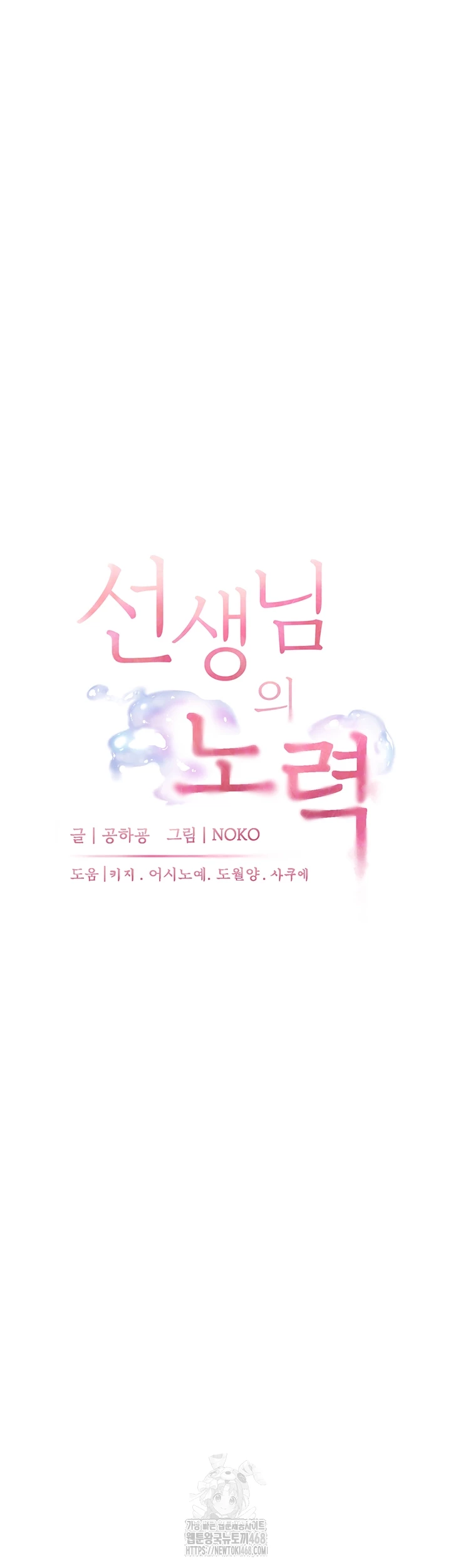 The Teachers’ Efforts Raw - Chapter 47 [photo 4] - MangaPorn