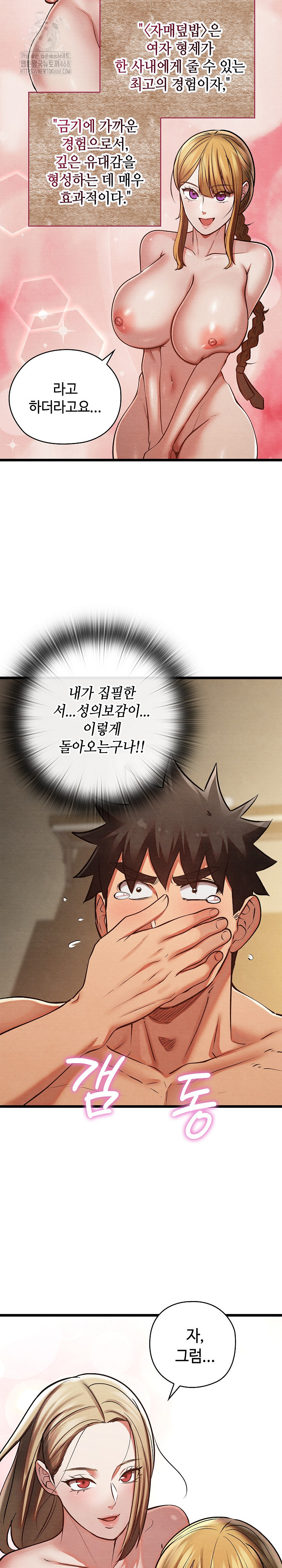 Principles and Practices of Lovemaking Raw - Chapter 50 [photo 24] - MangaPorn