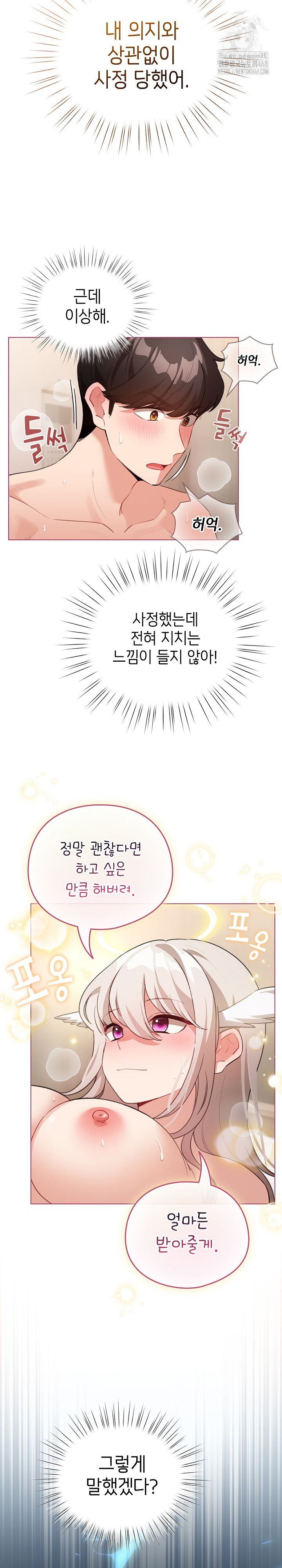 I Became a Pornhwa NPC Raw - Chapter 37 [photo 21] - MangaPorn