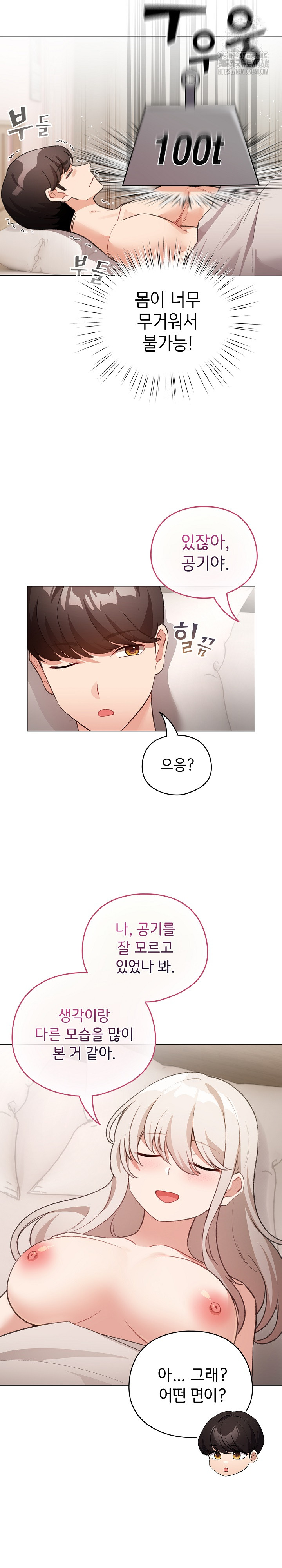 I Became a Pornhwa NPC Raw - Chapter 37 [photo 27] - MangaPorn