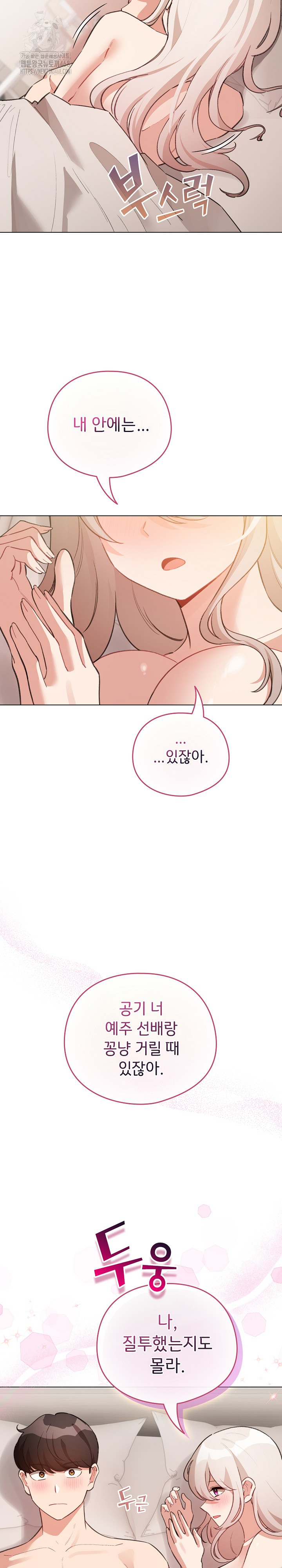 I Became a Pornhwa NPC Raw - Chapter 37 [photo 30] - MangaPorn