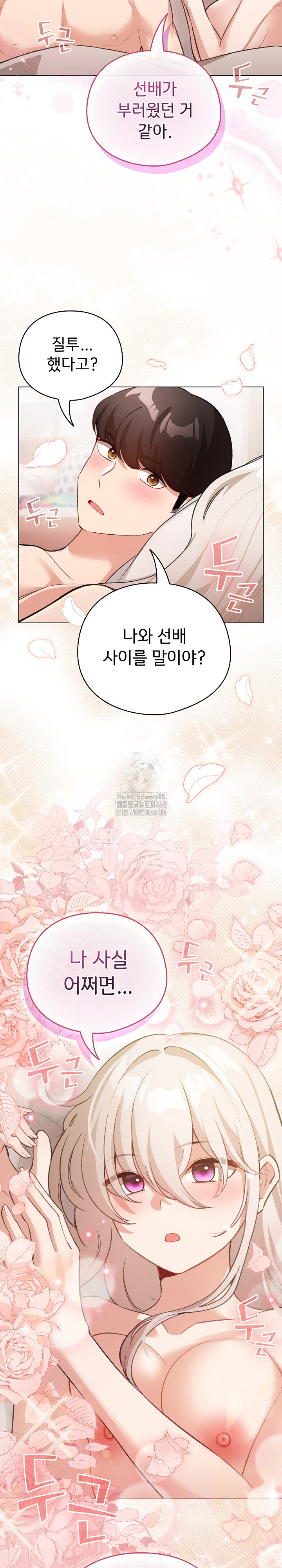 I Became a Pornhwa NPC Raw - Chapter 37 [photo 31] - MangaPorn