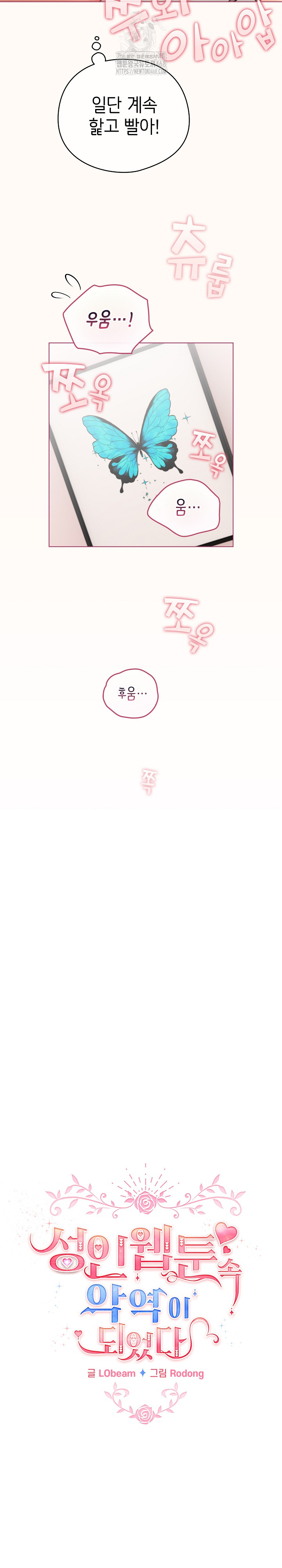 I Became a Pornhwa NPC Raw - Chapter 37 [photo 7] - MangaPorn