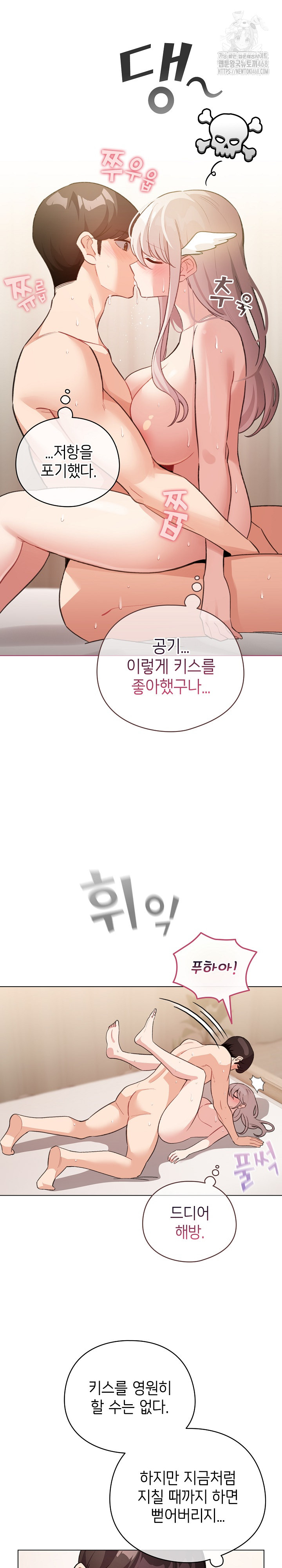 I Became a Pornhwa NPC Raw - Chapter 37 [photo 8] - MangaPorn