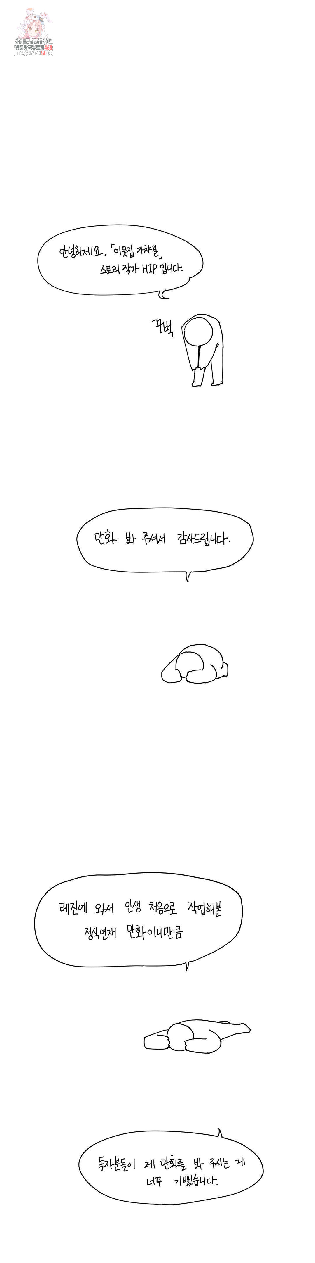 Gacha Girl Next Door Raw - Chapter 53 [photo 1] - MangaPorn