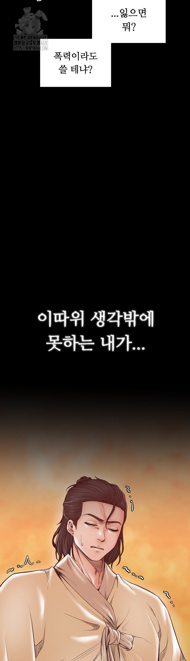 The Servant’s Story Raw - Chapter 44 [photo 46] - MangaPorn