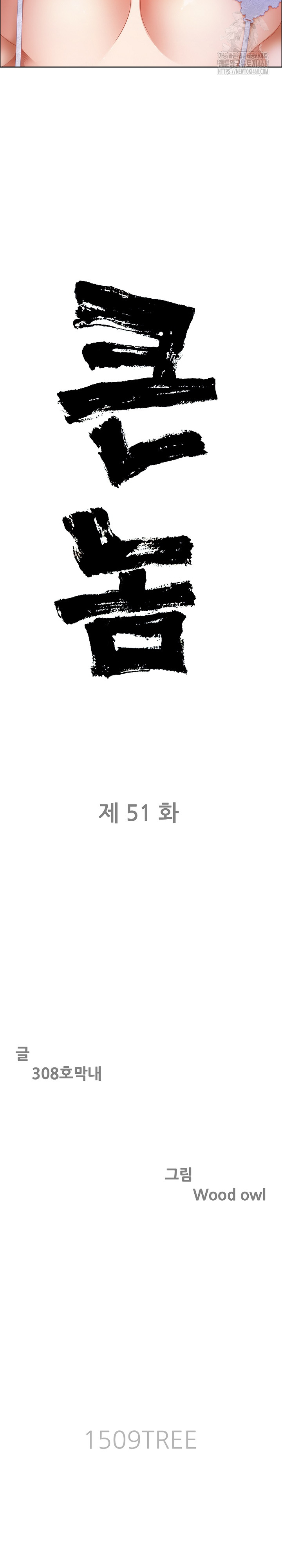 Big Guy Raw - Chapter 51 [photo 3] - MangaPorn