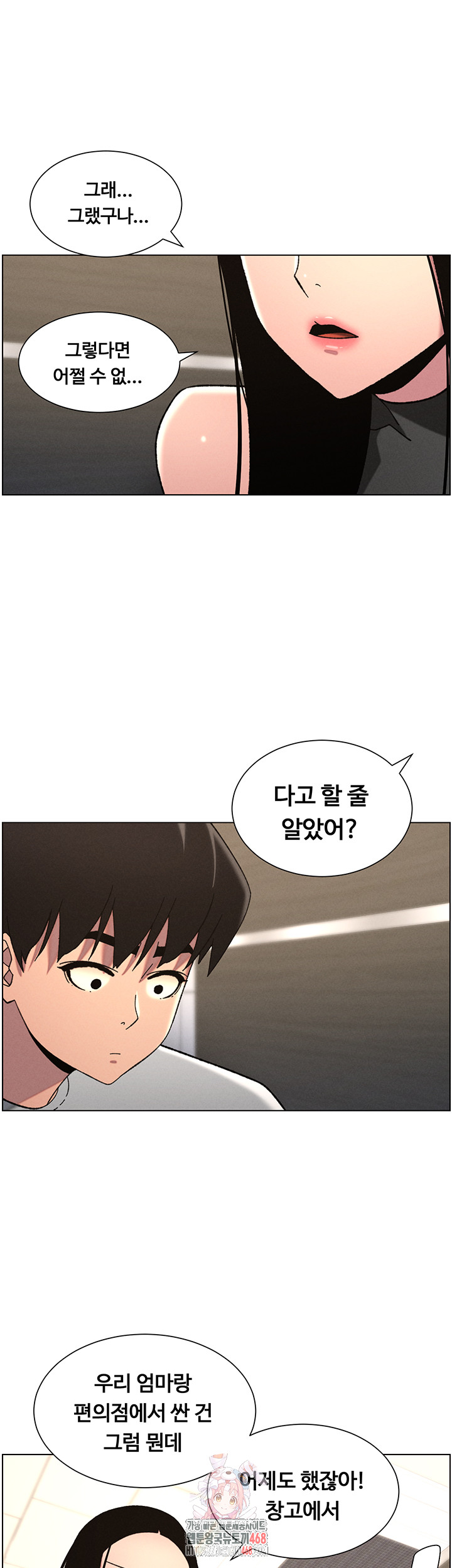 A Secret Lesson With My Younger Sister Raw - Chapter 66 [photo 1] - MangaPorn