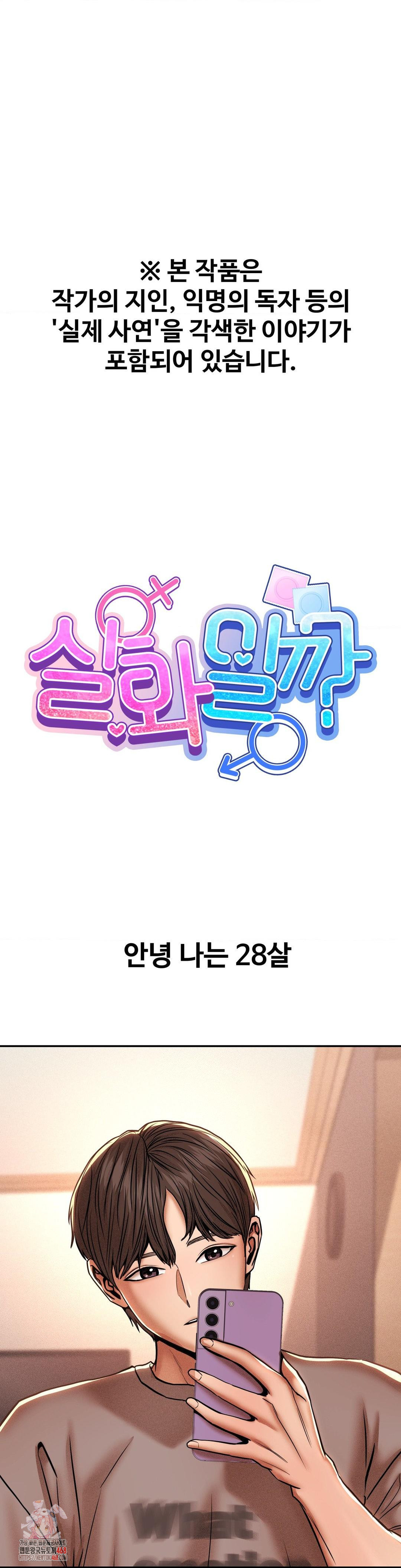 Could it Be True? Raw - Chapter 87 [photo 1] - MangaPorn