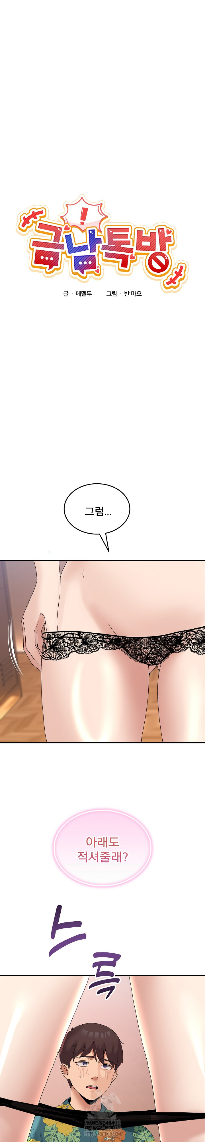 Men-Prohibited Chatroom Raw - Chapter 13 [photo 2] - MangaPorn