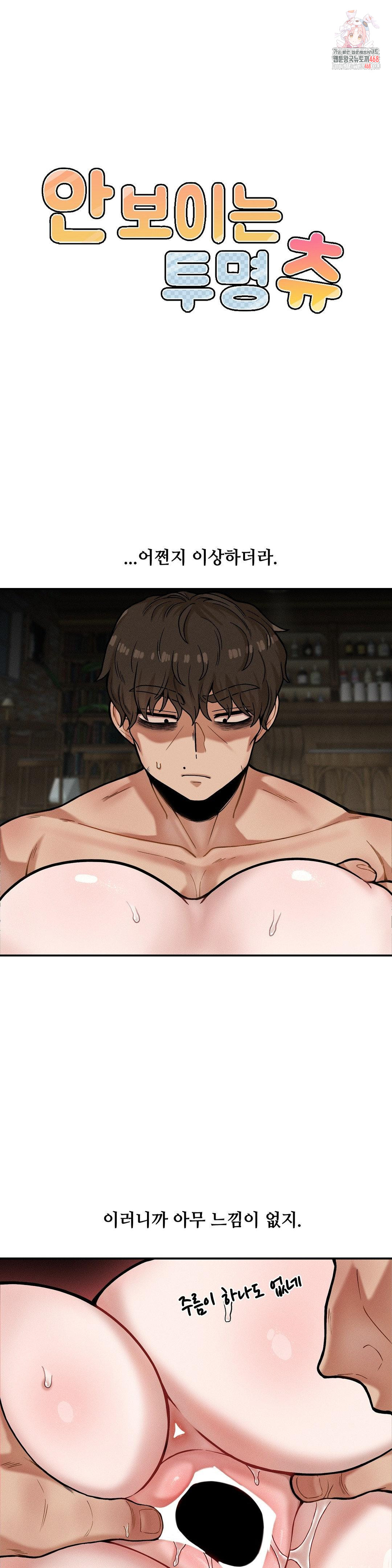 An Invisible Kiss Raw - Chapter 15 [photo 1] - MangaPorn