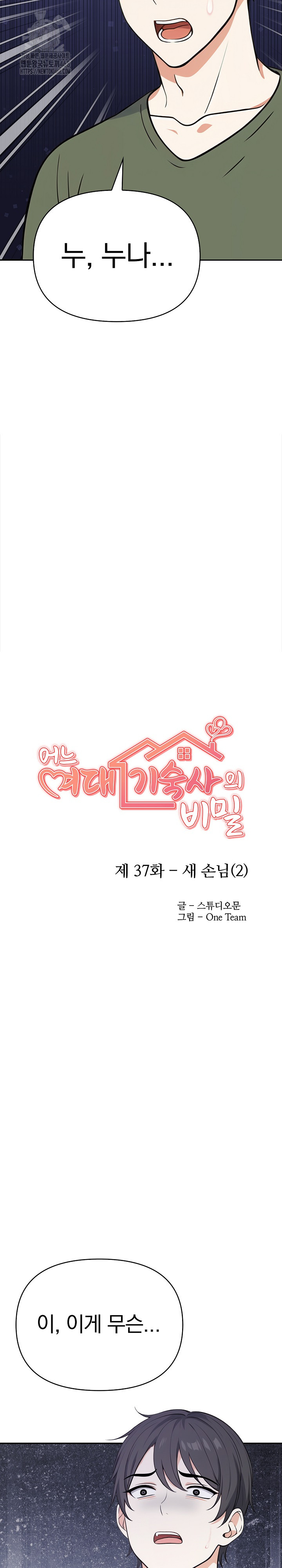 Secrets of a Women’s College Dormitory Raw - Chapter 37 [photo 4] - MangaPorn