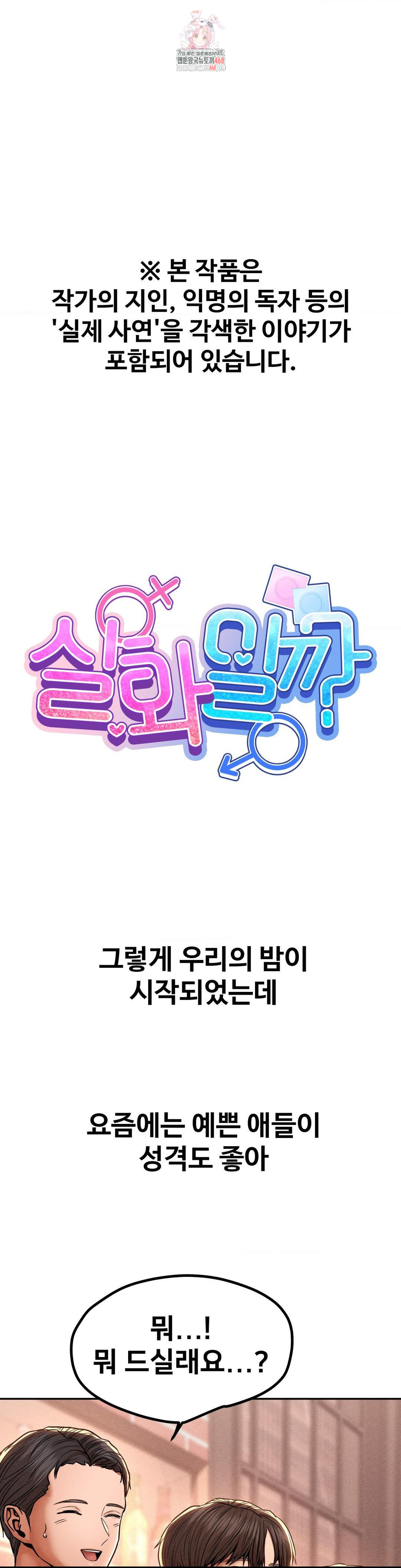 Could it Be True? Raw - Chapter 88 [photo 1] - MangaPorn