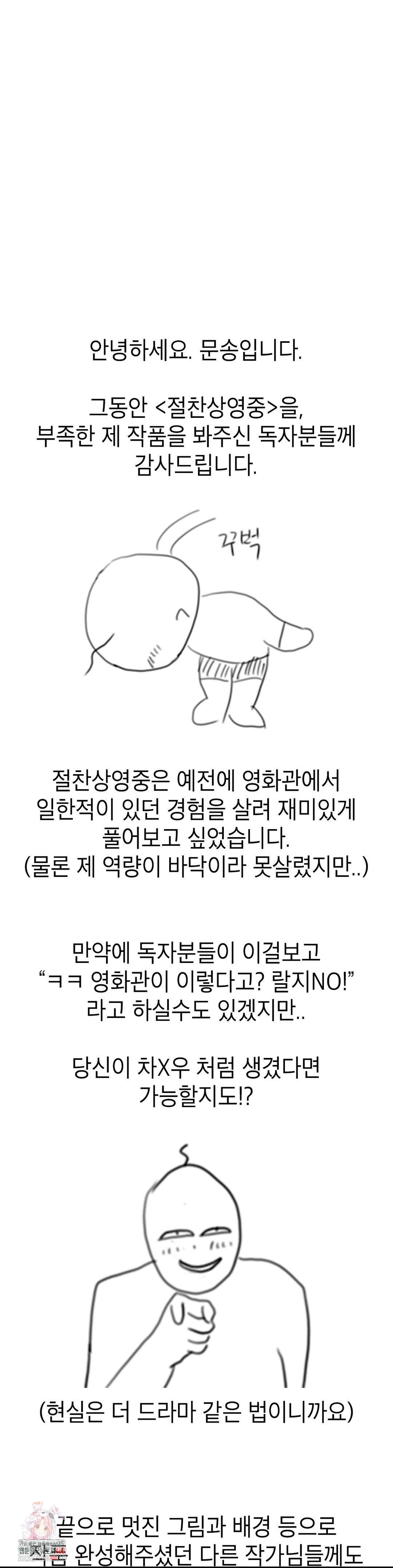 The Rave Review Show Raw - Chapter 33 [photo 1] - MangaPorn