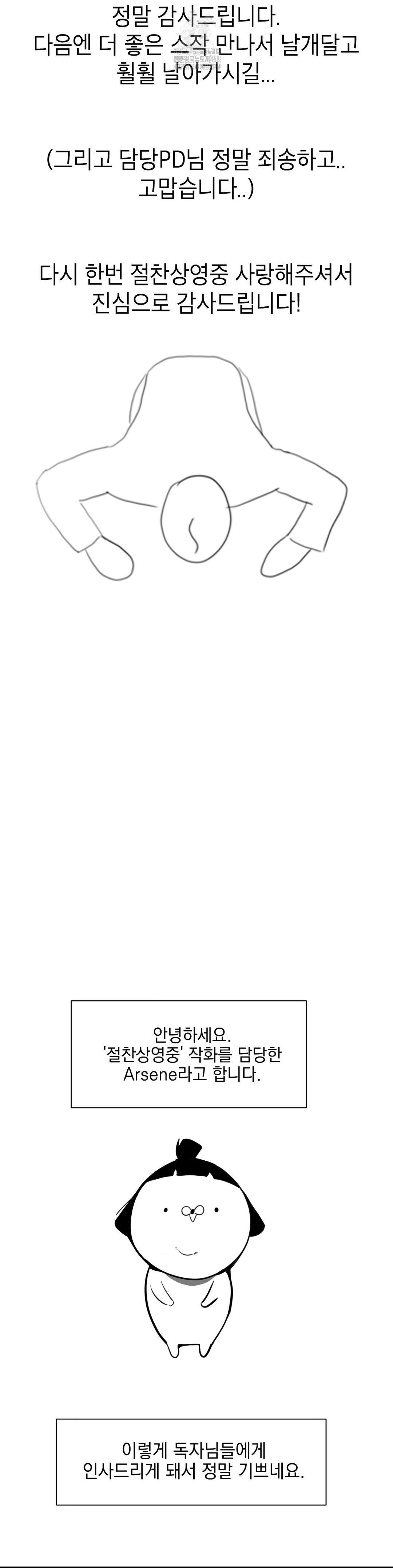 The Rave Review Show Raw - Chapter 33 [photo 2] - MangaPorn