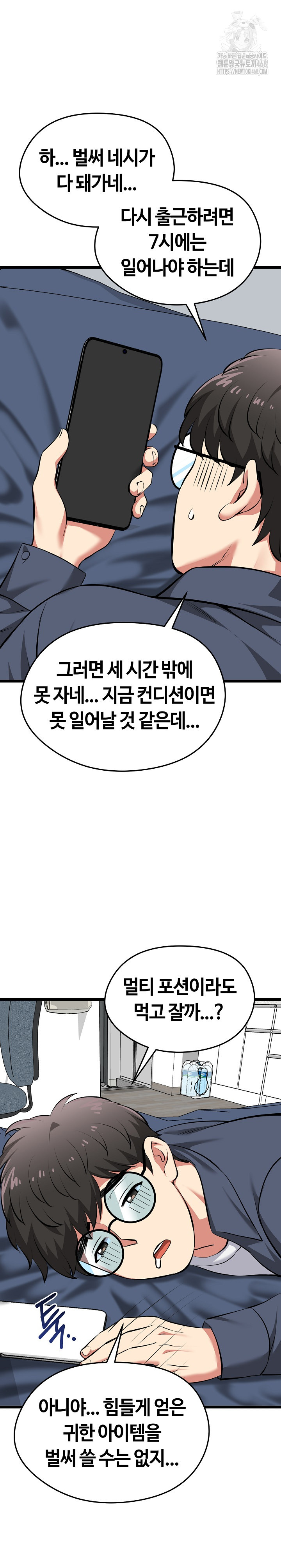 Running the Game Raw - Chapter 16 [photo 29] - MangaPorn