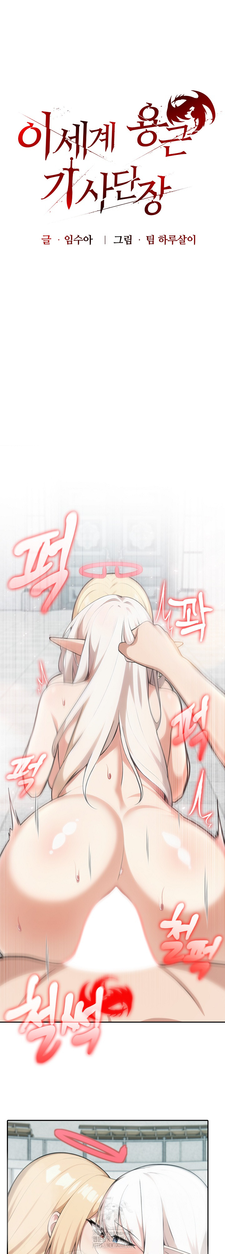 Isekai Dragondick Knight Commander Raw - Chapter 53 [photo 2] - MangaPorn