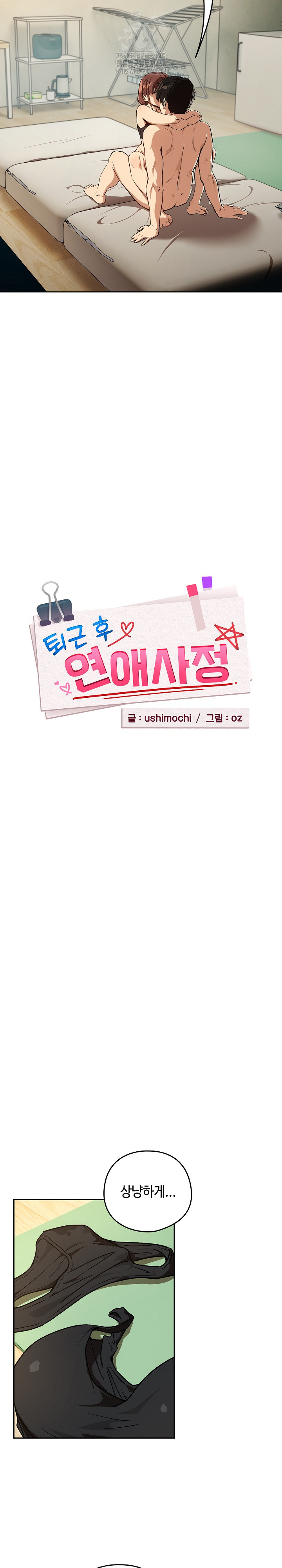 After Work Love Affairs Raw - Chapter 83 [photo 6] - MangaPorn