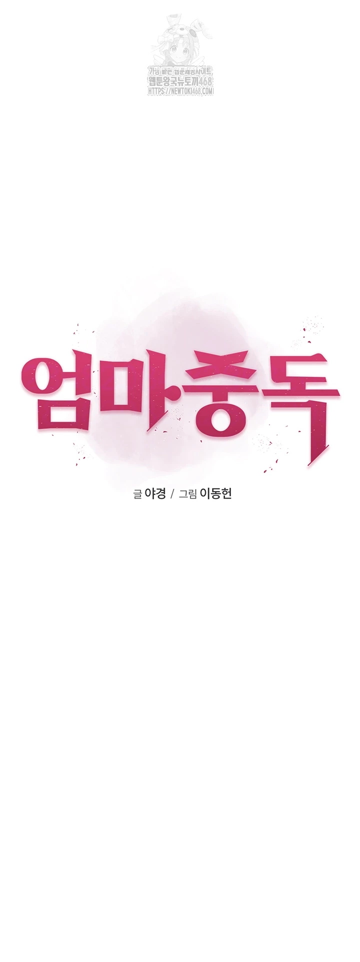 Addicted to My Mother Raw - Chapter 97 [photo 5] - MangaPorn