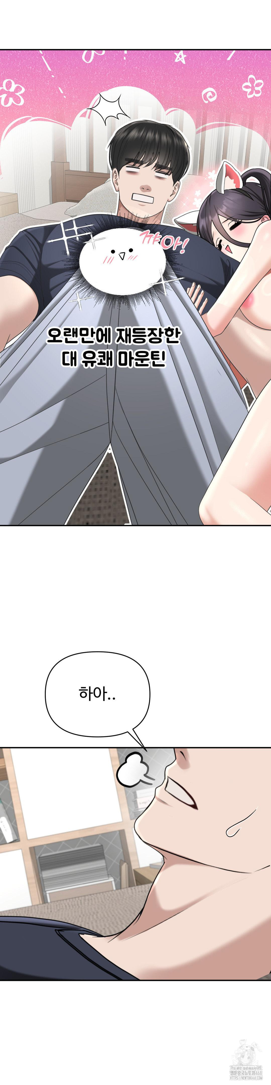 Your Creepy Bucketlist Raw - Chapter 38 [photo 17] - MangaPorn