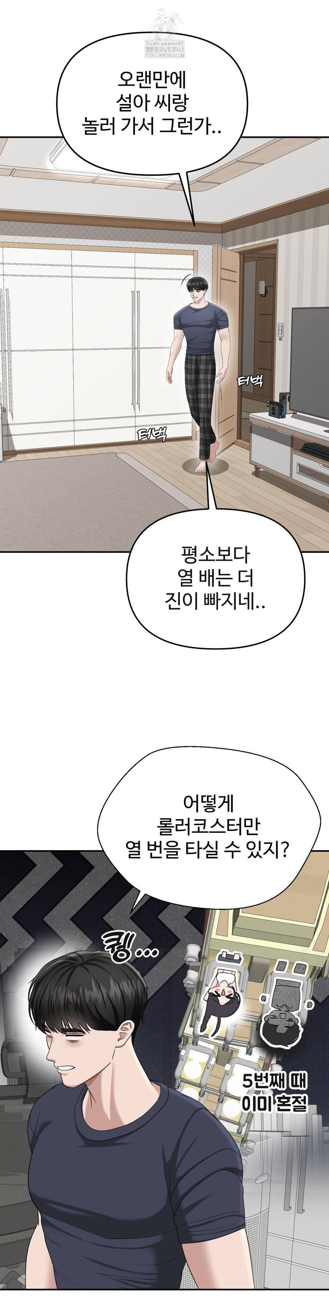 Your Creepy Bucketlist Raw - Chapter 38 [photo 2] - MangaPorn