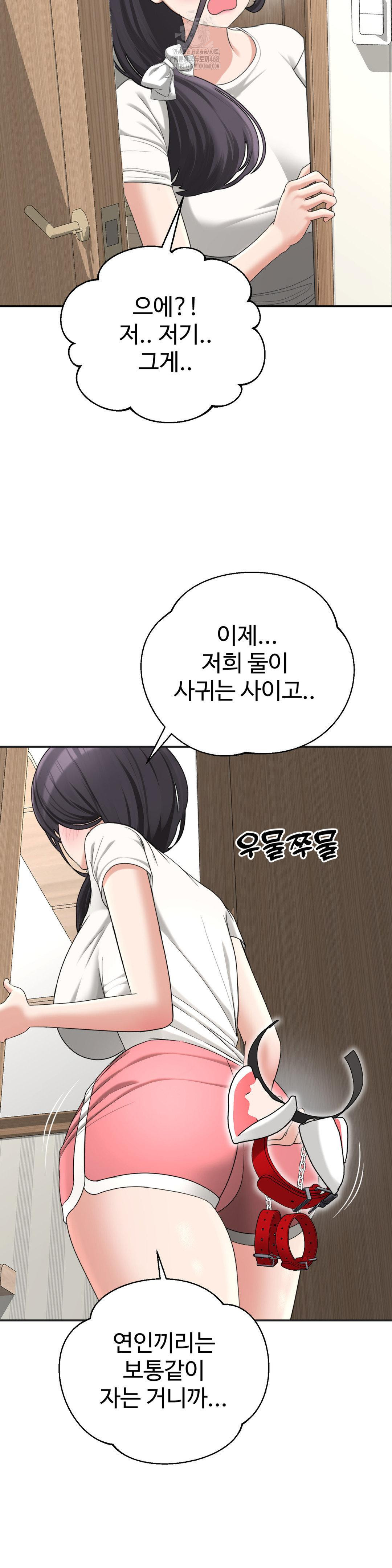 Your Creepy Bucketlist Raw - Chapter 38 [photo 6] - MangaPorn