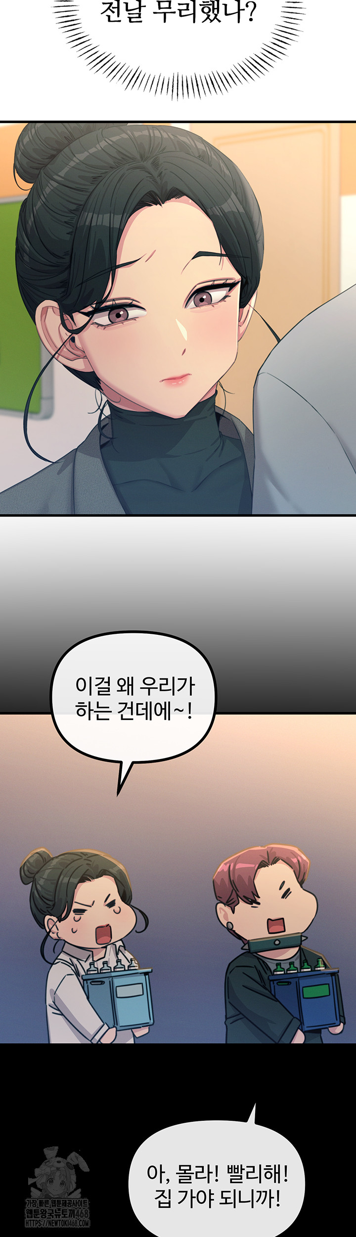 You Won’t Get Me Twice Raw - Chapter 33 [photo 2] - MangaPorn