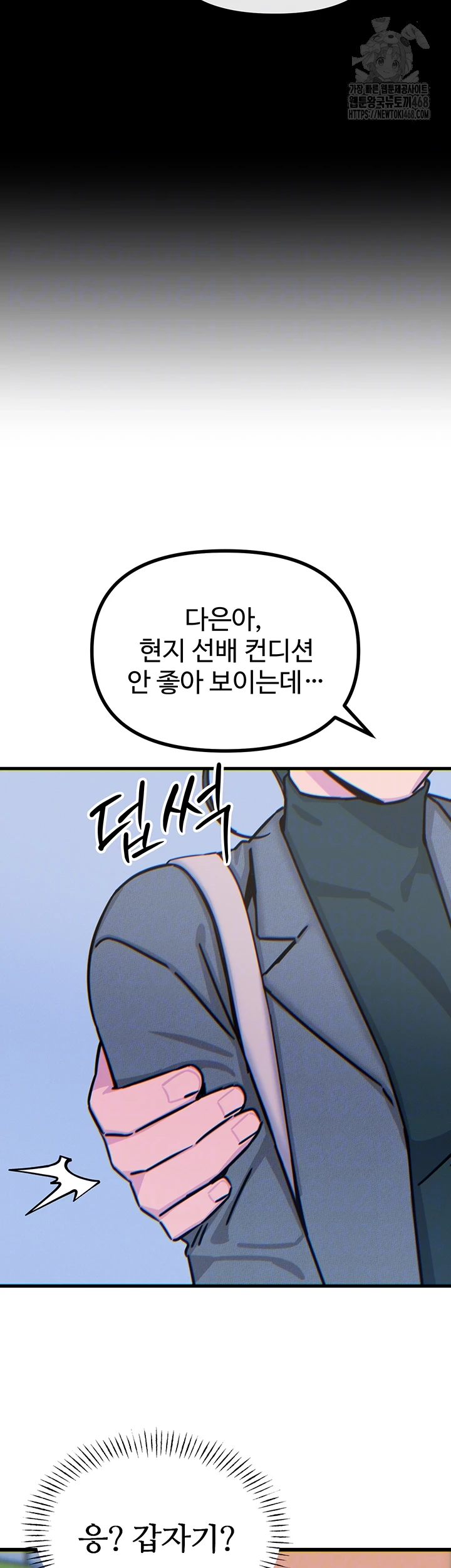 You Won’t Get Me Twice Raw - Chapter 33 [photo 3] - MangaPorn