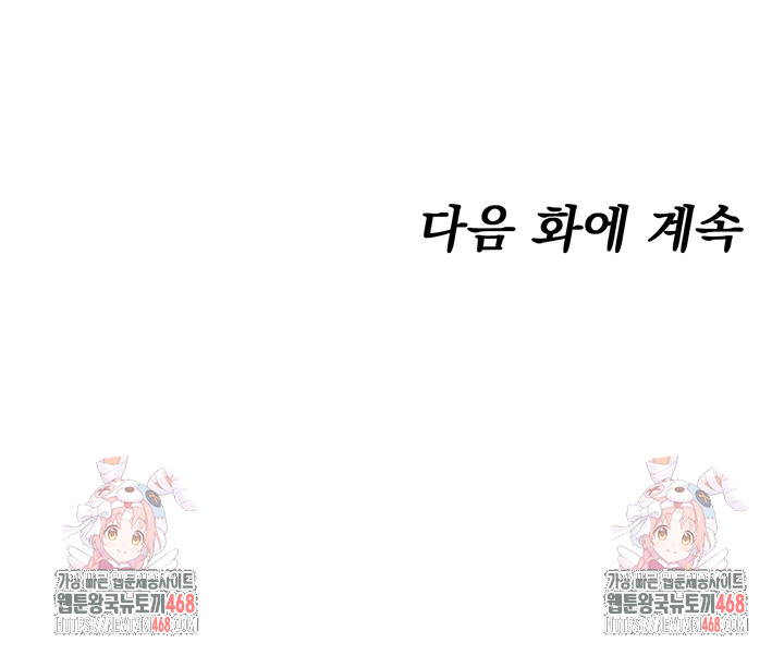 You Won’t Get Me Twice Raw - Chapter 33 [photo 53] - MangaPorn