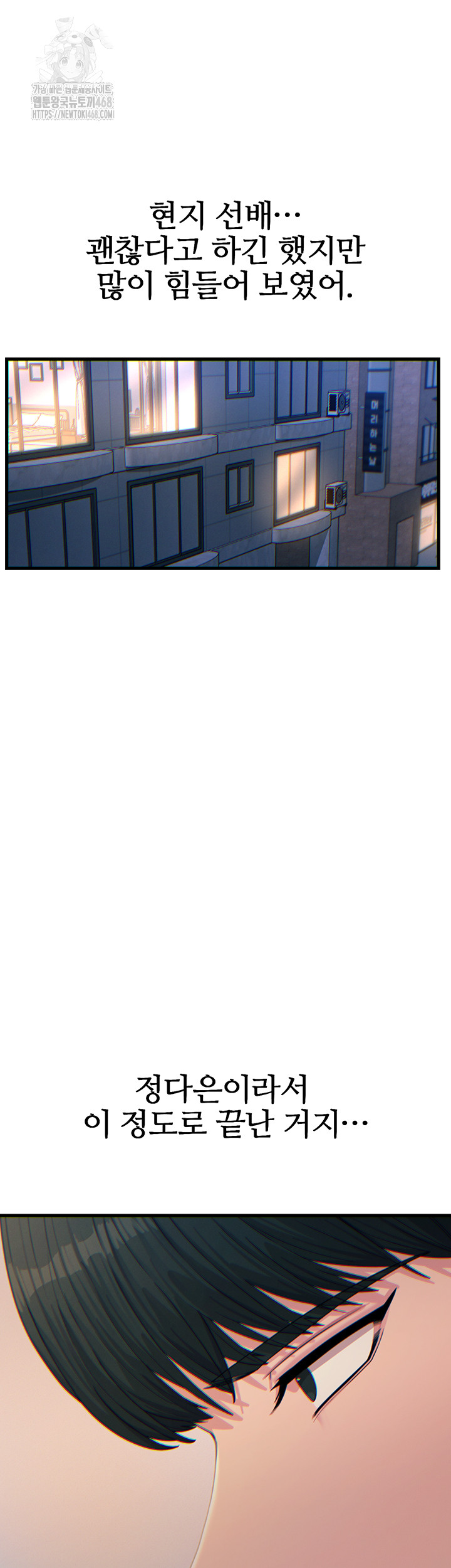 You Won’t Get Me Twice Raw - Chapter 33 [photo 6] - MangaPorn