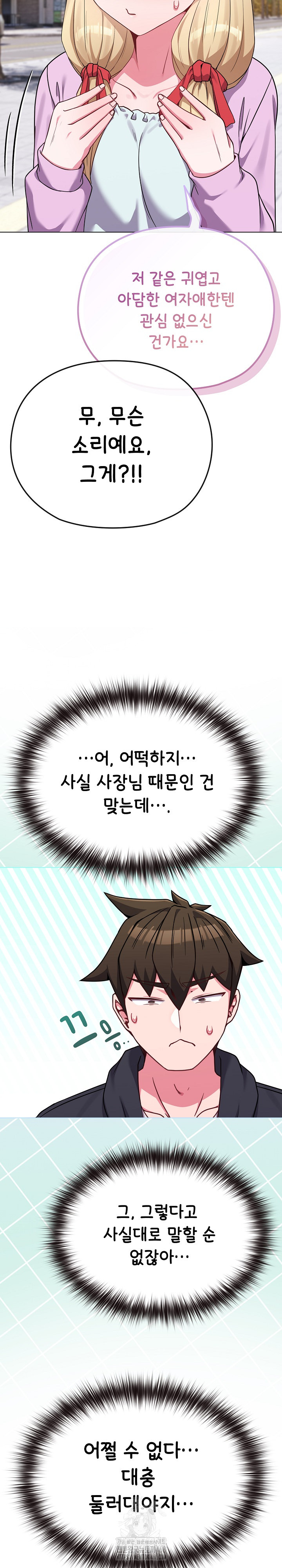 But You’re the Same Age as My Daughter?! Raw - Chapter 32 [photo 17] - MangaPorn