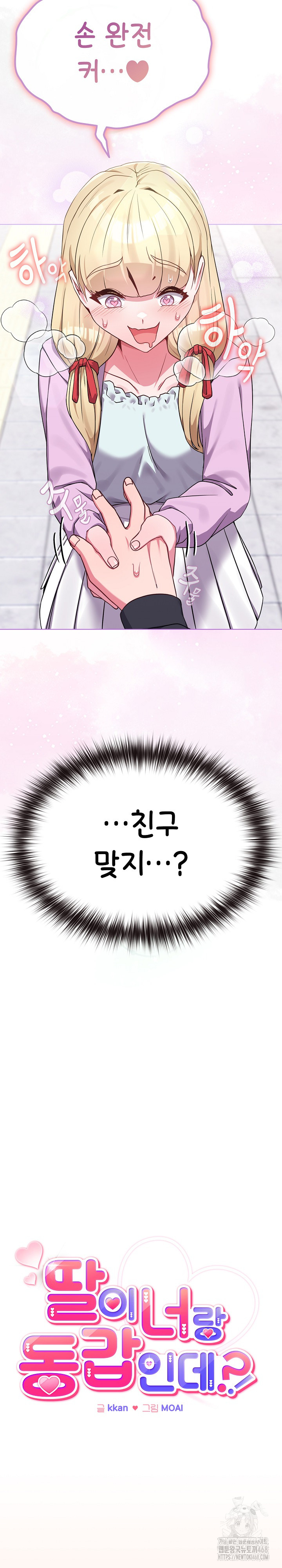 But You’re the Same Age as My Daughter?! Raw - Chapter 32 [photo 21] - MangaPorn