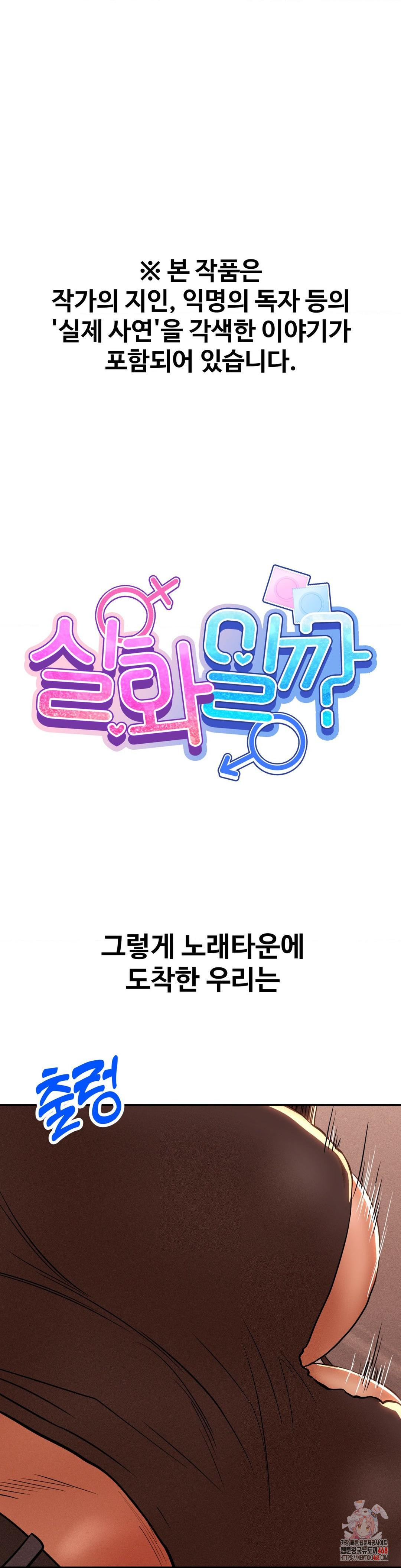 Could it Be True? Raw - Chapter 89 [photo 1] - MangaPorn