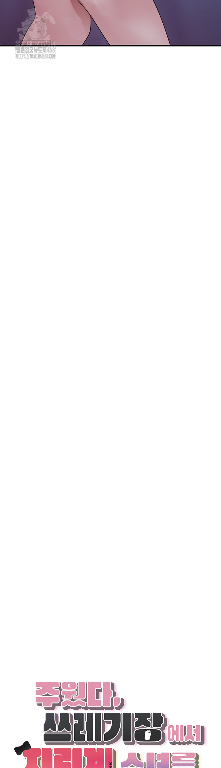 I Picked Up an Unstable Girl From the Junkyard Raw - Chapter 11 [photo 5] - MangaPorn