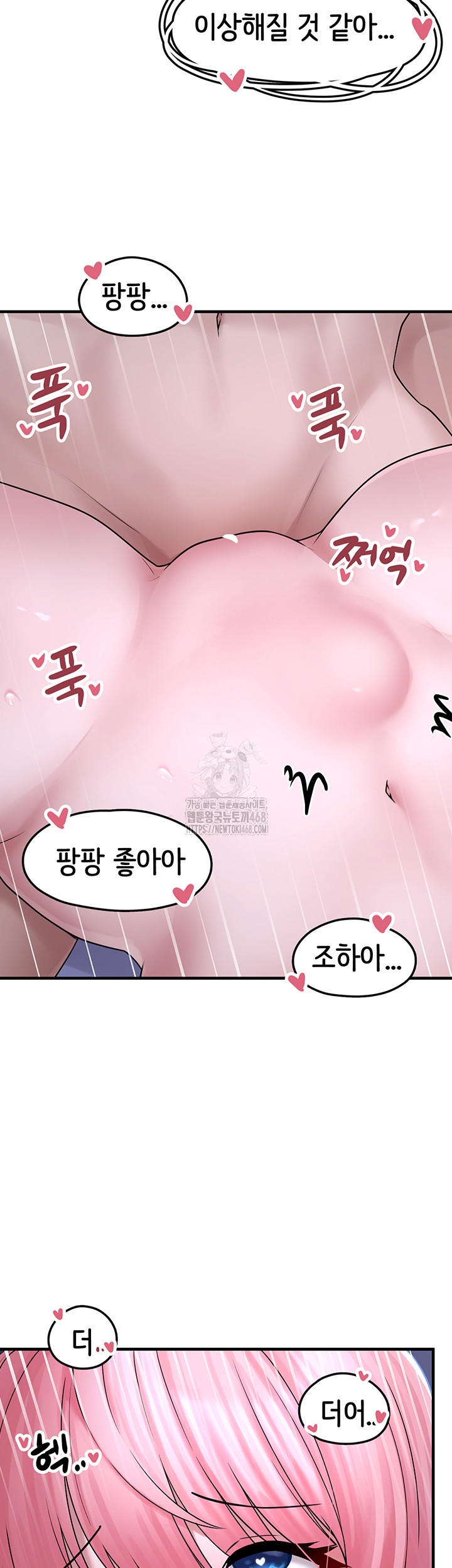 I Picked Up an Unstable Girl From the Junkyard Raw - Chapter 11 [photo 53] - MangaPorn