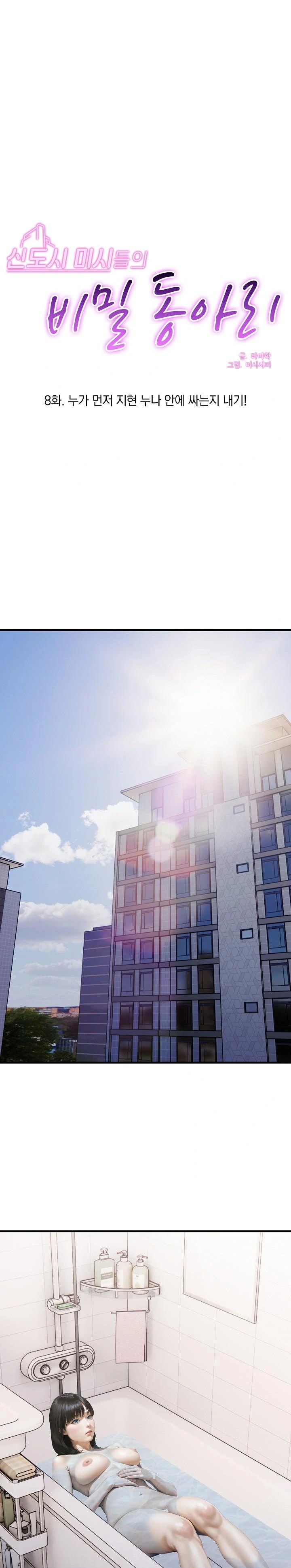 Secret Club of New Town Misses Raw - Chapter 8 [photo 1] - MangaPorn