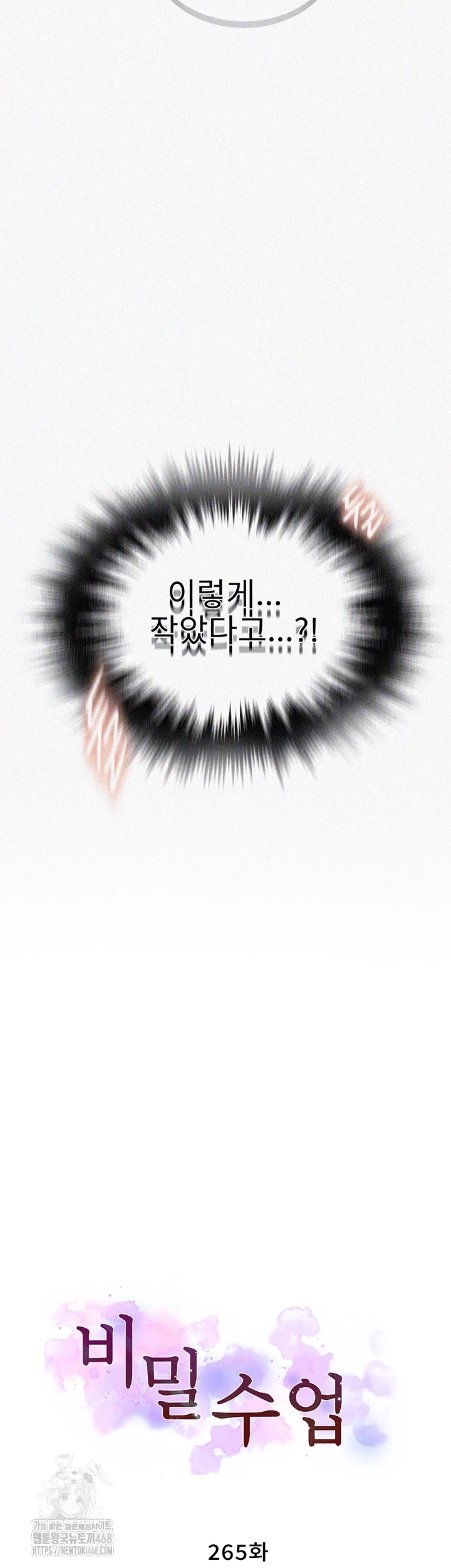 Secret Class Raw - Chapter 265 [photo 4] - MangaPorn