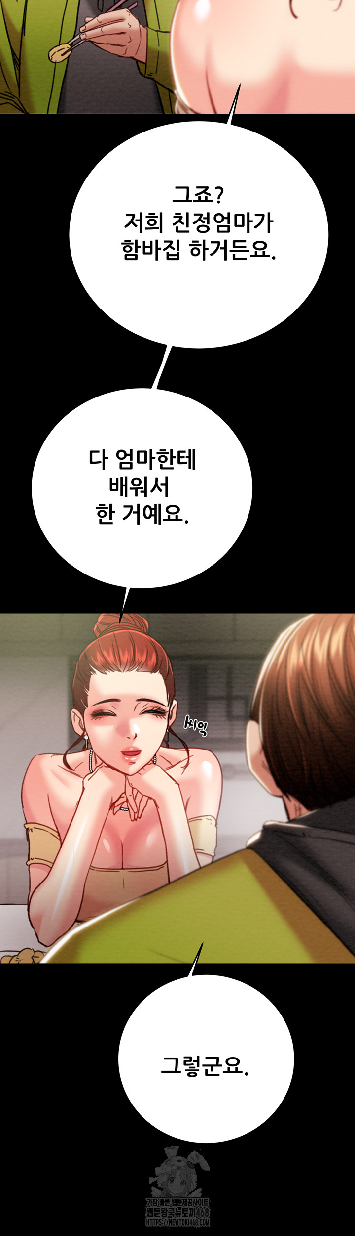 The Man Who Devours Raw - Chapter 58 [photo 22] - MangaPorn