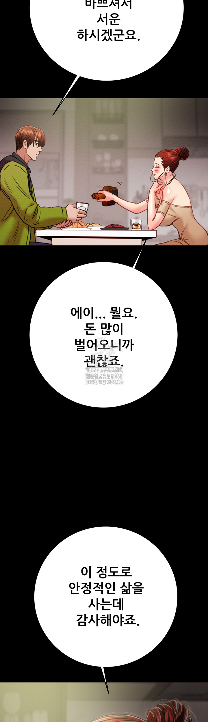 The Man Who Devours Raw - Chapter 58 [photo 30] - MangaPorn