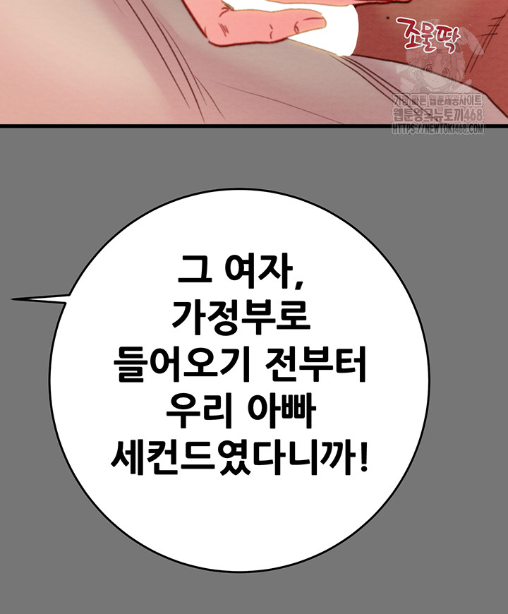 The Man Who Devours Raw - Chapter 58 [photo 39] - MangaPorn