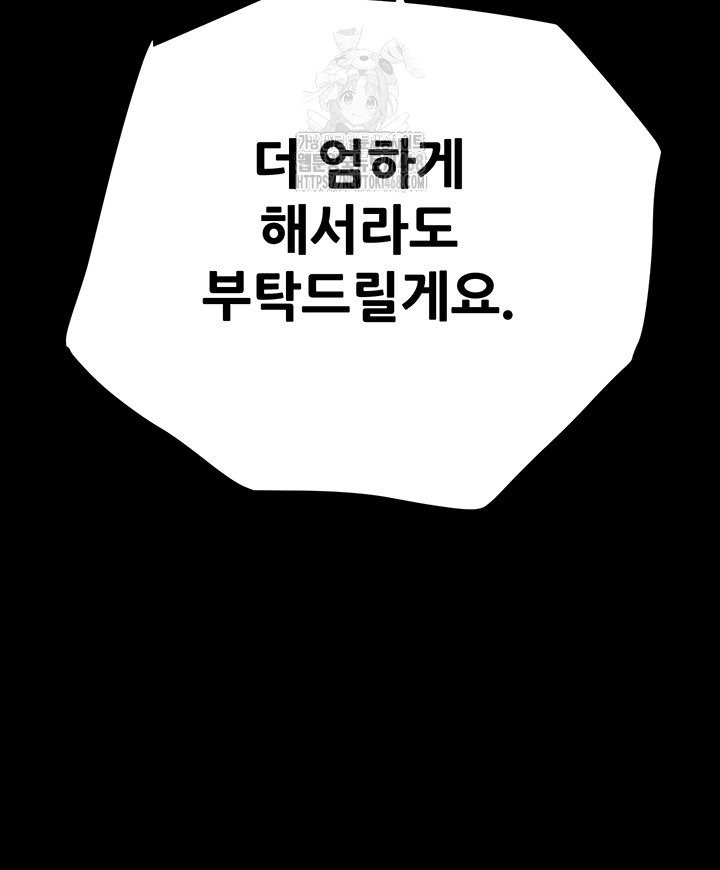 The Man Who Devours Raw - Chapter 59 [photo 26] - MangaPorn